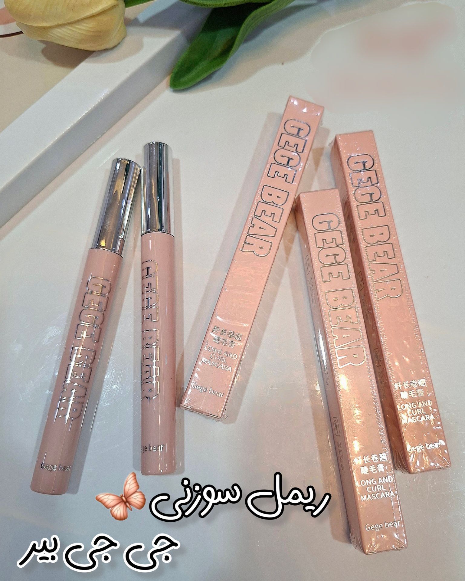 ریمل سوزنی قهوه‌ای Gege Bear