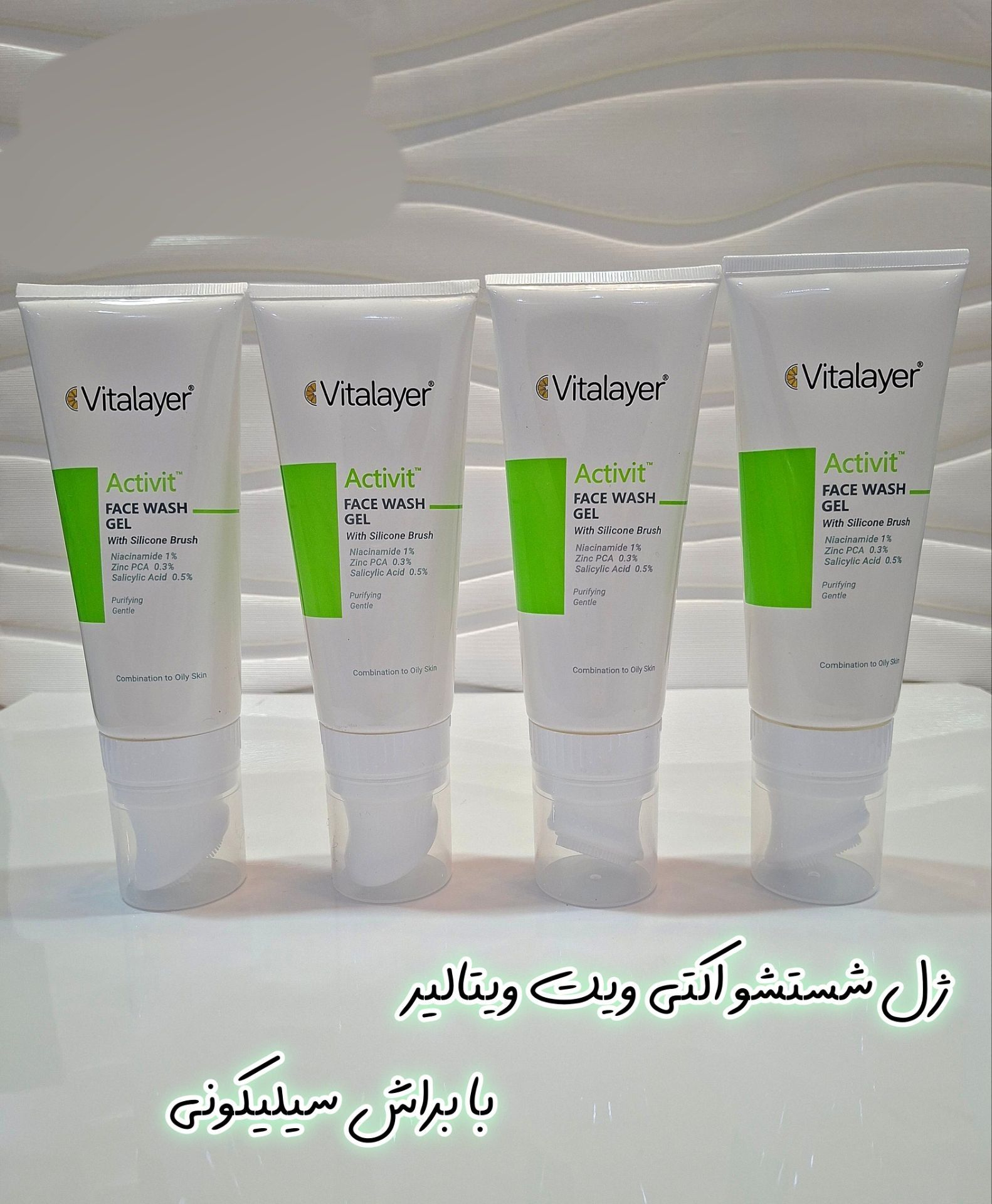 ژل شستشوی براش‌دار Activit Vitalayer